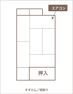 すずらん間取り