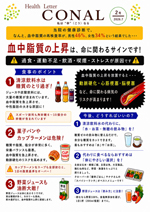 健幸通信（第2号）