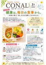 健幸通信（第3号）