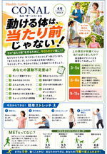 健幸通信（第4号）