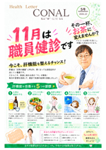健幸通信（第5号）