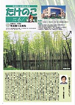 たけのこ第5号