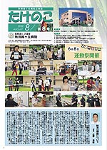 たけのこ第8号