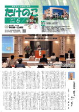 たけのこ第30号