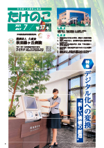 たけのこ第37号