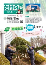 たけのこ第48号