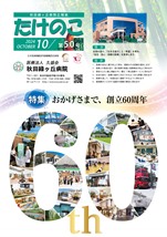 たけのこ第50号