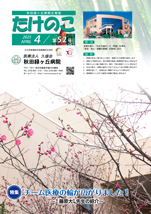 たけのこ第52号