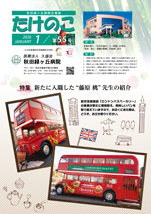 たけのこ第55号